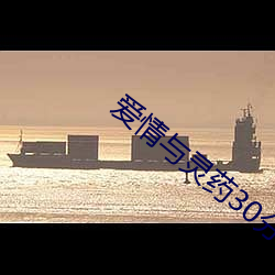 愛情與靈藥30分33秒