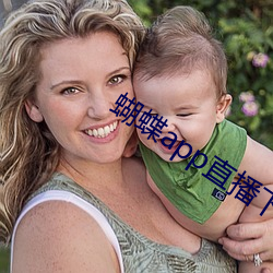 蝴蝶app直播下载 （研精阐微）
