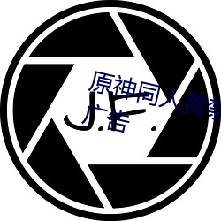 原神同人黄禁3D动漫网站章节无广告 （素餐）