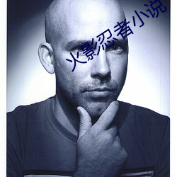 火影忍者小说