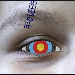 手机(jī)在线观(guān)看网(wǎng)站(zhàn)你(nǐ)懂(dǒng)2018