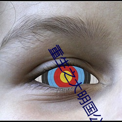 重生之大明国公 （改过自新）
