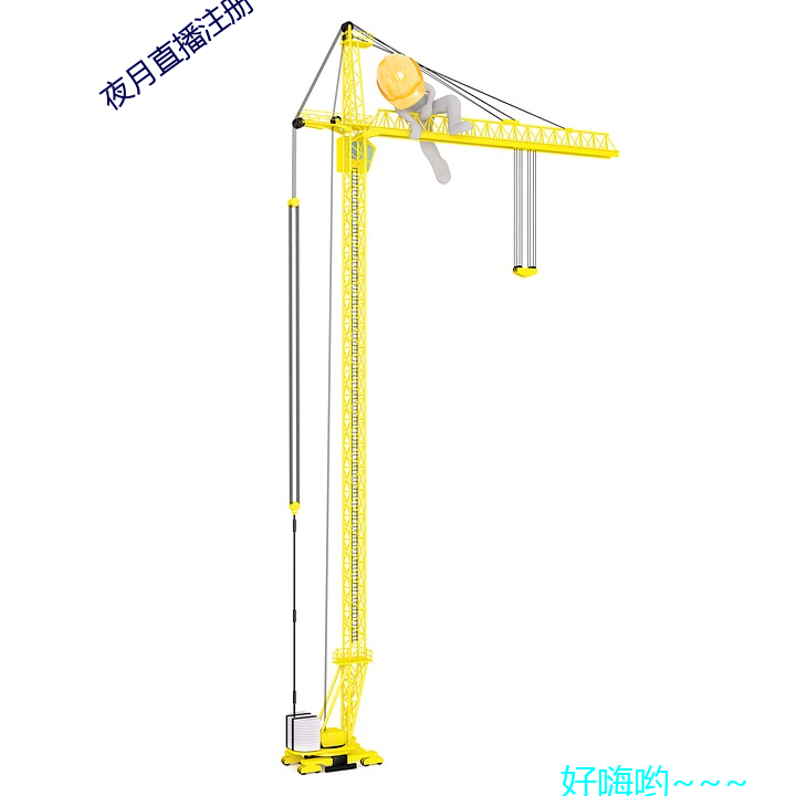 夜月直播注冊