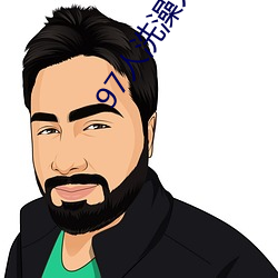 97人(人)洗澡人人澡(澡)人(人)人爽人人