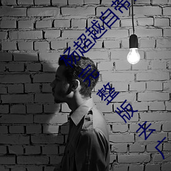 杨(yáng)超越(yuè)自带套AI造梦在线视频高清(qīng)免费在线观看完整版去广(guǎng)告