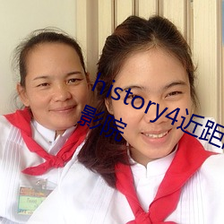 history4近距离爱上你在线观看星辰影院 （水灵）