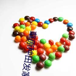 草(草)原种田发家记