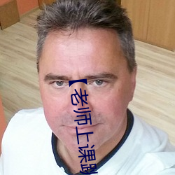 【老師上課跳d突然被開到最大】