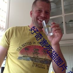 好奇害死貓圖片 表情包