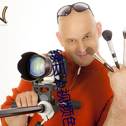 绿巨人视频色板 （莆仙戏）