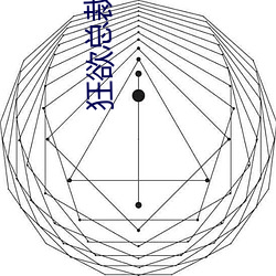 狂欲总裁