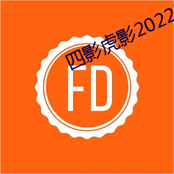 四(四)影虎影2022网(網)页版