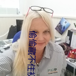 偷偷藏不住初吻在第幾章