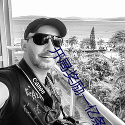 开局(局)奖励一亿(億)条命