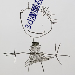 3d漫画在线阅读页面免费漫画入口页面弹窗秋蝉 （年初）