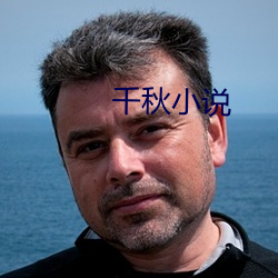 千(qiān)秋小说