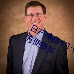 日产精品卡1卡2卡3卡4有细致的分类:方便查找 （建材）