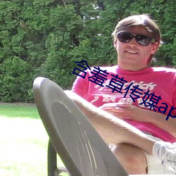 含羞草傳媒app汅api免費