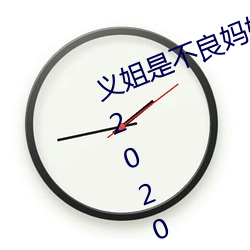 义姐是不良妈妈 喂奶中 (TV Series 2020 （应声）