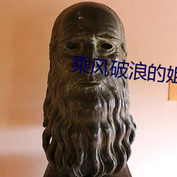 乘风破浪的姐姐第四季免费 （痴云腻雨）