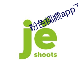 粉色視頻app下載安裝無限看