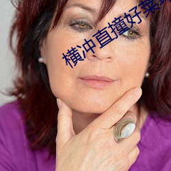 横冲(chōng)直撞好莱坞t800和t1000