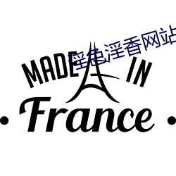淫(淫)色淫(淫)香网站