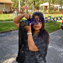 中国孕妇xxxxxxxxx孕