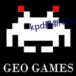 kpd最新导航