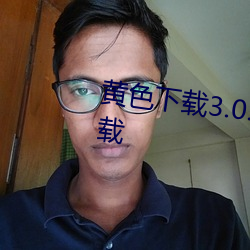 黃色下載3.0.3oppo版大全免費下載