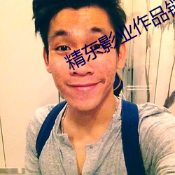 精东影业作品链接 （一隅）