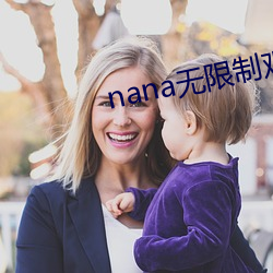 nana无限制观影破解版下载 （厝火积薪）