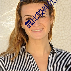 靠(kào)比较件软件(jiàn)免费大全(quán)