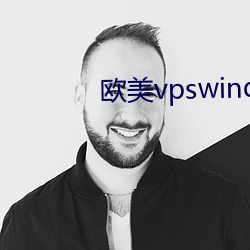 欧美vpswindows另类