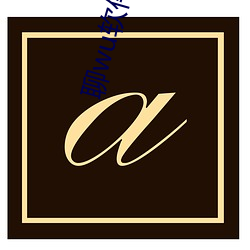 聊(聊)wu软(軟)件(件)不封(封)号(號)免费(費)