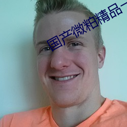 国(guó)产(chǎn)微粕精品一厂(chǎng)