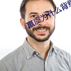 嬴虞为什么背叛李斯