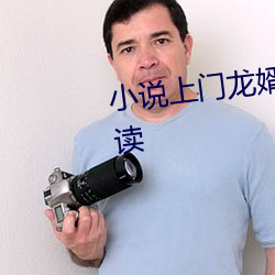 小說上門龍婿葉辰完整版免費閱讀