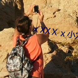 ⅹXXⅩⅹ小穴穴