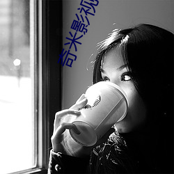 奇米影视777