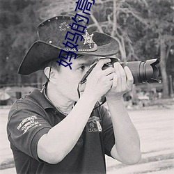 妈妈(媽)的高溯(溯)1