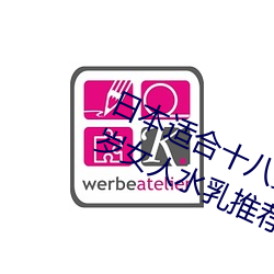 日本适合十八岁以下的(de)护肤品欧(ōu)(三十(shí)岁女人水乳推荐)