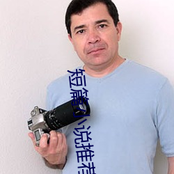 短篇小說推薦