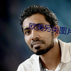 歐美另類圖片