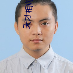 天才(cái)相师笔趣阁