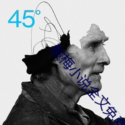 酸(酸)梅(梅)小(小)说全文免(免)费阅读