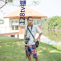 128tv福利182tv在线视频