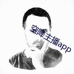 空(空)降(降)主播(播)app