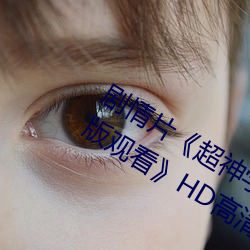 &#26377;&#x592B;&#20043;&#x5987;&#30005;&#x89C6;&#21095;&#x7535;&#24433;&#x514D;&#36153;&#x89C2;