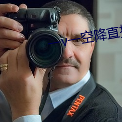 一v一空降直播 （洗垢求瘢）